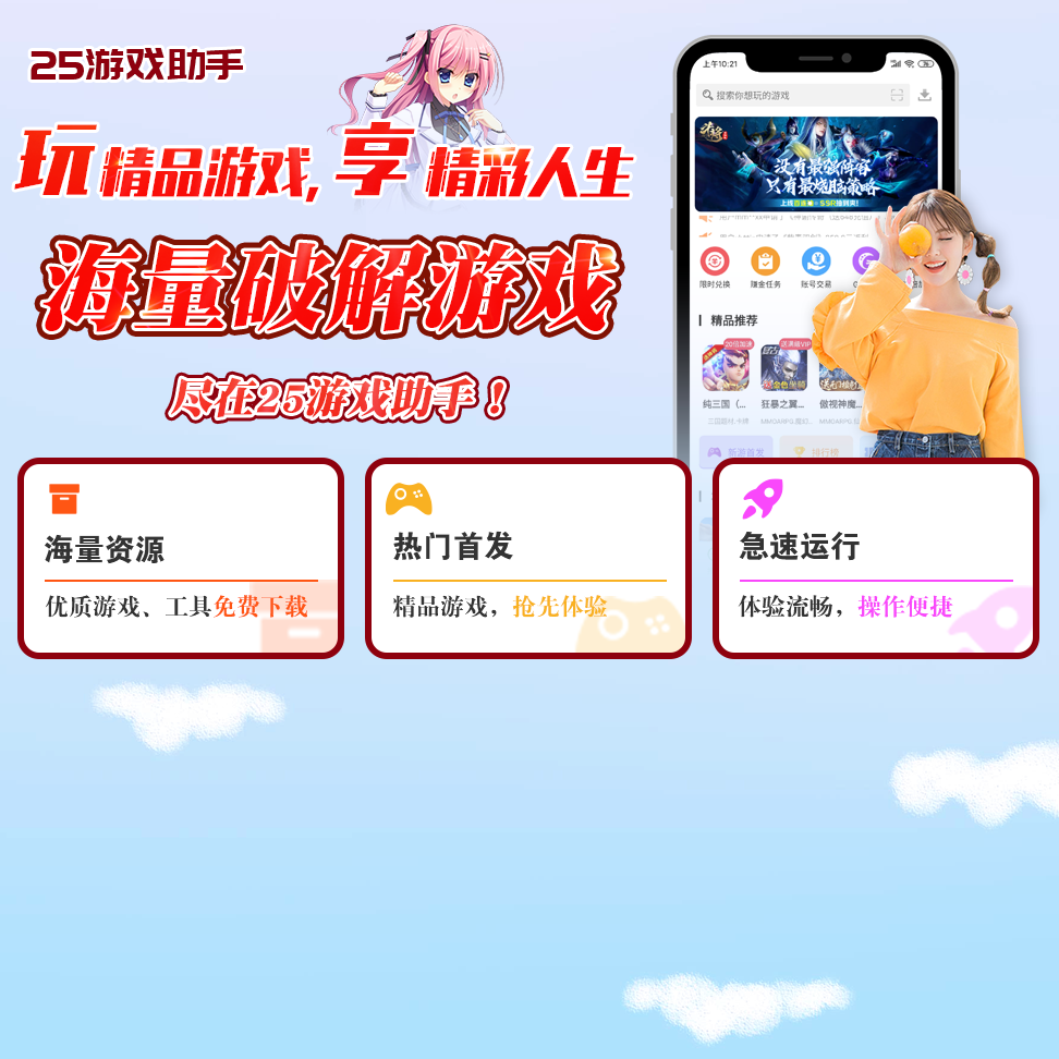 25游戏助手